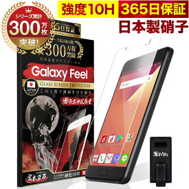 【10%OFFクーポン配布中】GALAXY ガラスフィルム フィルム galaxy S22 Plus A32 5G A7 A41 FEEL2 A20 Feel 10H ガラスザムライ SCG08 SCV48 SC-41A SC-02L SCV46 保護フィルム ギャラクシー OVER`s オーバーズ