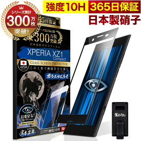 Xperia XZ1 compact SO-02K ガラスフィルム 全面保護フィルム ブルーライト32%カット 目に優しい ブルーライトカット 10H ガラスザムライ フィルム 液晶保護フィルム OVER`s オーバーズ 黒縁 TP01