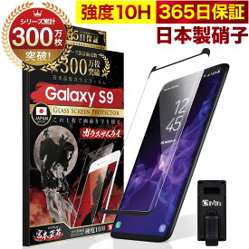 【10%OFFクーポン配布中】Galaxy S9 SC-02K 全面保護 ガラスフィルム 保護フィルム フィルム 10H ガラスザムライ ギャラクシー 全面 保護 液晶保護フィルム OVER`s オーバーズ 黒縁 TP01