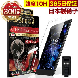 Xperia XZ2 premium SO-04K SOV38 ガラスフィルム 保護フィルム フィルム 10H ガラスザムライ エクスペリア 液晶保護フィルム OVER`s オーバーズ TP01