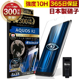 【10%OFFクーポン配布中】AQUOS R2 SHV42 SH-03K ガラスフィルム 保護フィルム ブルーライト32%カット 目に優しい ブルーライトカット 10H ガラスザムライ フィルム 液晶保護フィルム OVER`s オーバーズ TP01