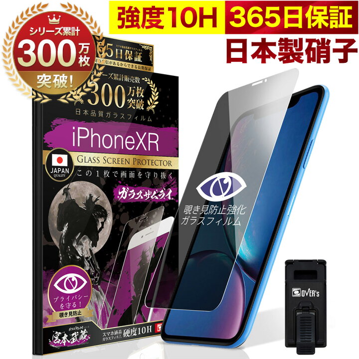 楽天市場】【覗き見防止】 iPhone XR ガラスフィルム 反射防止 保護 