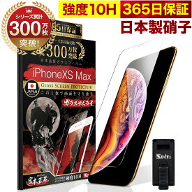 iPhone XS MAX ガラスフィルム 保護フィルム フィルム 10H ガラスザムライ アイフォン XS MAX 液晶保護フィルム OVER`s オーバーズ TP01