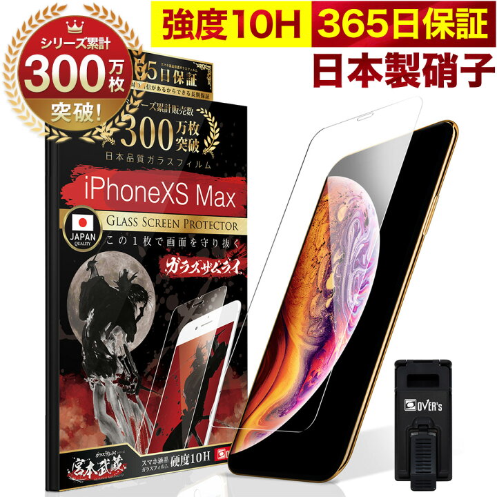 楽天市場】iPhone XS MAX ガラスフィルム 保護フィルム フィルム 10H 