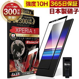 Xperia5 V フィルム Xperia10 VI ガラスフィルム Xperia 1 VI 保護フィルム Xperia8 Xperia5 Xperia1 Xperia 1ii 10ii Pro Ace マーク5 3D 全面保護フィルム 10H ガラスザムライ エクスペリア OVER`s 黒縁 全面 保護 SO-53D SOG12 SO53D SO-51D