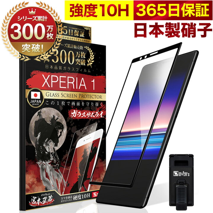楽天市場】Xperia 1 SOV40 SO-03L SO03L 802SO 全面保護 ガラス 