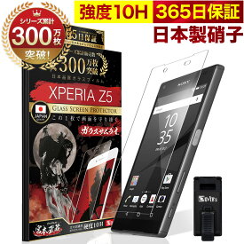 XPERIA ガラスフィルム フィルム Xperia1 10 II マーク2 Xperia5 XZ2 PREMIUM Compact XZs X Z5 Z4 10H ガラスザムライ 保護フィルム エクスペリア OVER`s オーバーズ