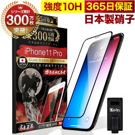 iPhone11 Pro 全面保護 ガラスフィルム 保護フィルム フィルム 全面吸着タイプ 10H ガラスザムライ アイフォン 11 Pro 全面 保護 液晶保護フィルム OVER`s オーバーズ 黒縁 TP01