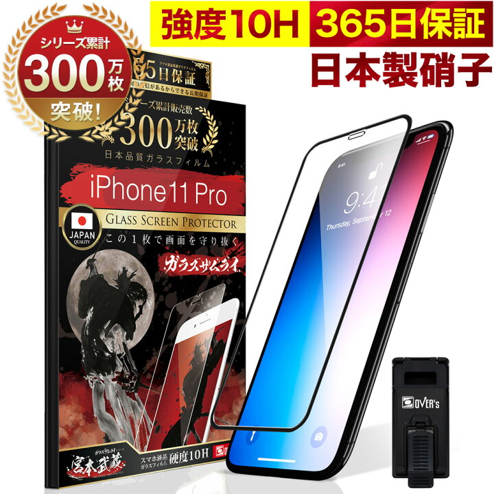 楽天市場】iPhone11 Pro 全面保護 ガラスフィルム 保護フィルム  