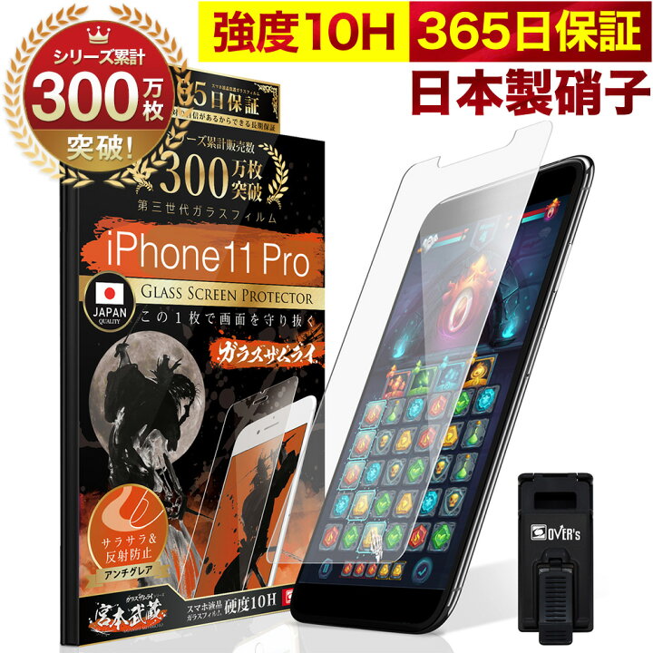 楽天市場】【10%OFFクーポン配布中】iPhone11 Pro ガラスフィルム 