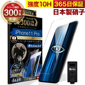 【 365日完全保証 ブルーライトカット 】 iPhone15 iPhone15Pro ガラスフィルム iPhone14 保護フィルム iPhone 15promax plus iPhone13 12 iPhoneSE ( 第3世代 / 第2世代 ) 11 iPhone8 7 XR XS SE3 SE2 X 10H ガラスザムライ フィルム 液晶保護フィルム オーバーズ