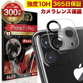 iPhone11 Pro カメラフィルム カメラカバー ガラスフィルム 全面保護 10H ガラスザムライ カメラ保護 アイフォン iPhone 11 Pro カメラレンズ 保護フィルム OVER`s オーバーズ iPhone11Pro TP01