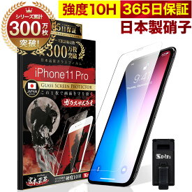 iPhone11 Pro ガラスフィルム 保護フィルム フィルム 10H ガラスザムライ アイフォン 11 Pro 液晶保護フィルム OVER`s オーバーズ TP01