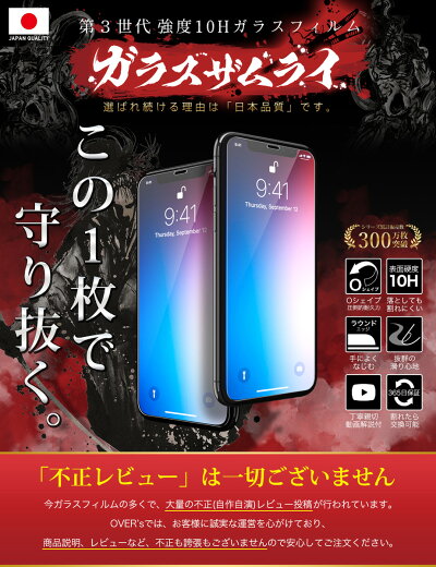 【365日完全保証】iPhone11Proガラスフィルム保護フィルムフィルム日本製ガラス素材10Hガラスザムライアイフォン11Pro液晶保護フィルムOVER`sオーバーズ