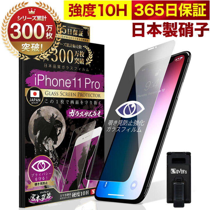 楽天市場】【10%OFFクーポン配布中】【覗き見防止】 iPhone11 Pro 