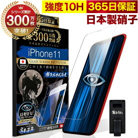 iPhone11 ガラスフィルム 保護フィルム ブルーライト32%カット 目に優しい ブルーライトカット 10H ガラスザムライ フィルム 液晶保護フィルム OVER`s オーバーズ TP01