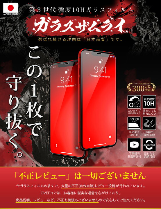 楽天市場 Iphone11 ガラスフィルム 保護フィルム フィルム 10h ガラスザムライ アイフォン 11 液晶保護フィルム Over S オーバーズ Tp01 Bridge Store 楽天市場店 楽天市場 Iphone11 ガラスフィルム 保護フィルム フィルム 10h ガラスザムライ アイフォン 11 液晶保護フィルム Over S オーバーズ Tp01 Bridge Store 楽天市場店