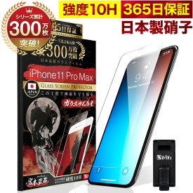 iPhone11 Pro Max ガラスフィルム 保護フィルム フィルム 10H ガラスザムライ アイフォン 11 Pro Max 液晶保護フィルム OVER`s オーバーズ TP01