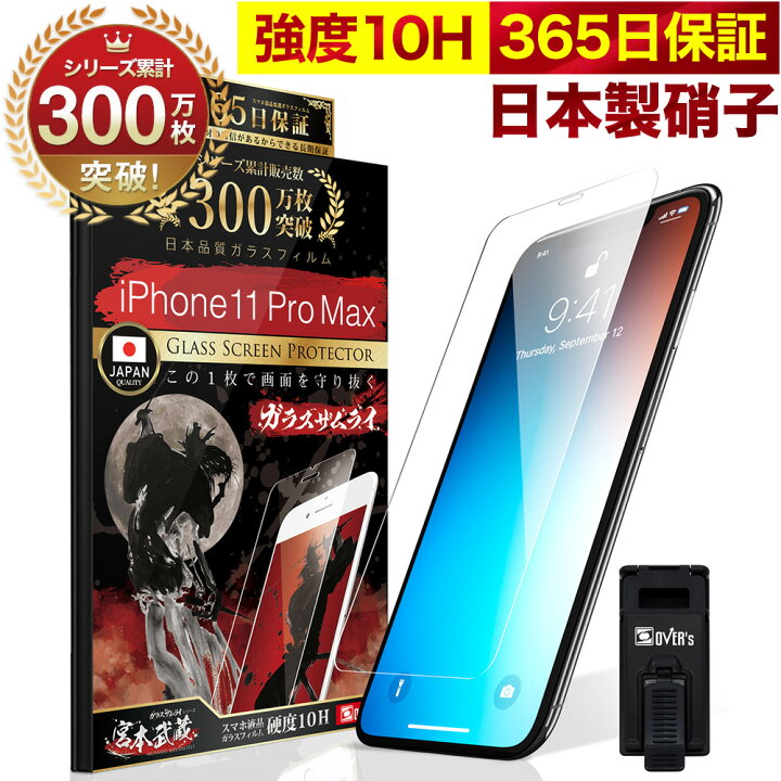 楽天市場】iPhone11 Pro Max ガラスフィルム 保護フィルム フィルム 