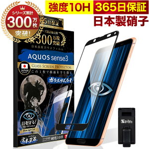 AQUOS sense3 / sense3 lite SH-02M SHV45 SH-RM12 KXtB SʕیtB u[Cg32%Jbg ڂɗD u[CgJbg 10H KXUC tB tیtB OVER`s I[o[Y