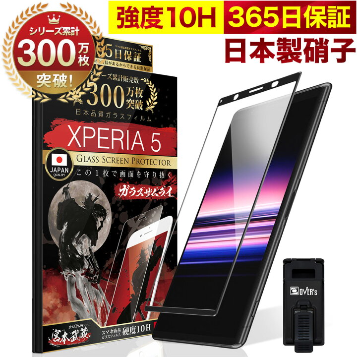 楽天市場】Xperia 5 SO-01M SOV41 SO01M全面保護 ガラスフィルム 保護 