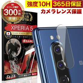 Xperia 5 SO-01M SOV41 SO01Mカメラフィルム カメラカバー ガラスフィルム 全面保護 10H ガラスザムライ カメラ保護 エクスペリア カメラレンズ 保護フィルム OVER`s オーバーズ xperia5 TP01