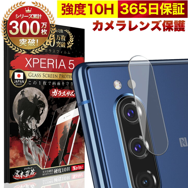 楽天市場 Xperia 5 So 01m Sov41 カメラフィルム カメラカバー ガラスフィルム 全面保護 10h ガラスザムライ カメラ保護 エクスペリア カメラレンズ 保護フィルム Over S オーバーズ Xperia5 Tp01 Bridge Store 楽天市場店