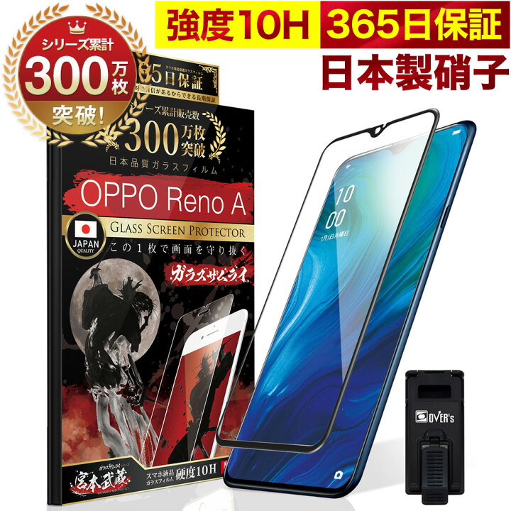 楽天市場】OPPO Reno A／R17 Neo 全面保護 ガラスフィルム 保護 