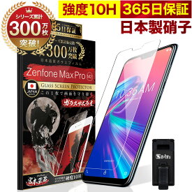 Zenfone Max Pro M2 ZB631KL ガラスフィルム 保護フィルム フィルム 10H ガラスザムライ ゼンフォン マックスプロ 液晶保護フィルム OVER`s オーバーズ TP01