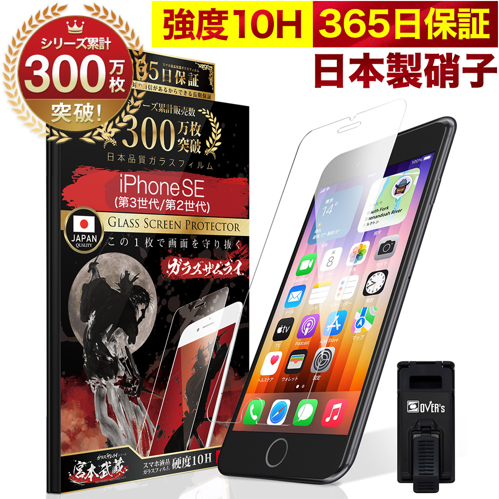 楽天市場】iPhone SE ( 第3世代 / 第2世代 ) 5G ガラスフィルム 保護 ...