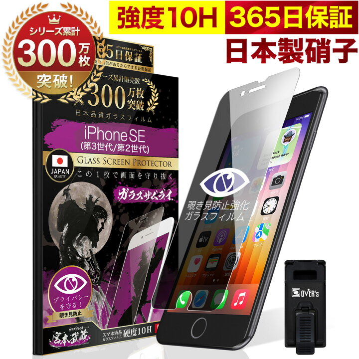 楽天市場】【覗き見防止】 iPhone SE ( 第3世代 / 第2世代 ) 5G ガラス 