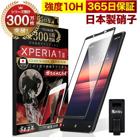 Xperia 1 II SOG01 SO-51A SO51A 全面保護 ガラスフィルム 保護フィルム フィルム 全面吸着タイプ 10H ガラスザムライ エクスペリア 1 全面 保護 液晶保護フィルム OVER`s オーバーズ 黒縁 TP01