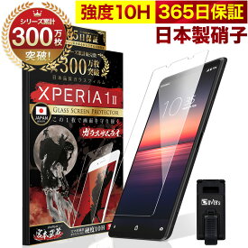 【10%OFFクーポン配布中】Xperia 1 II フィルム SOG01 SO-51A SO51A Xperia1 II ガラスフィルム Xperia1II 保護フィルム フィルム 10H ガラスザムライ エクスペリア 液晶保護フィルム OVER`s オーバーズ TP01