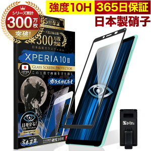 Xperia 10 II SOV43 SO-41A SO41A ガラスフィルム 全面保護フィルム ブルーライト32%カット 目に優しい ブルーライトカット 10H ガラスザムライ フィルム 液晶保護フィルム OVER`s オーバーズ 黒縁 TP01