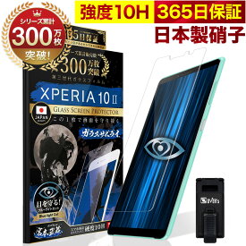 Xperia 10 II SOV43 SO-41A SO41A ガラスフィルム 保護フィルム ブルーライト32%カット 目に優しい ブルーライトカット 10H ガラスザムライ フィルム 液晶保護フィルム OVER`s オーバーズ TP01