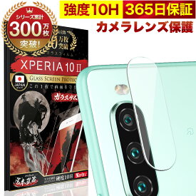 Xperia 10 II SOV43 SO-41A SO41A カメラフィルム カメラカバー ガラスフィルム 全面保護 10H ガラスザムライ カメラ保護 エクスペリア マーク2 カメラレンズ 保護フィルム OVER`s オーバーズ xperia10 TP01