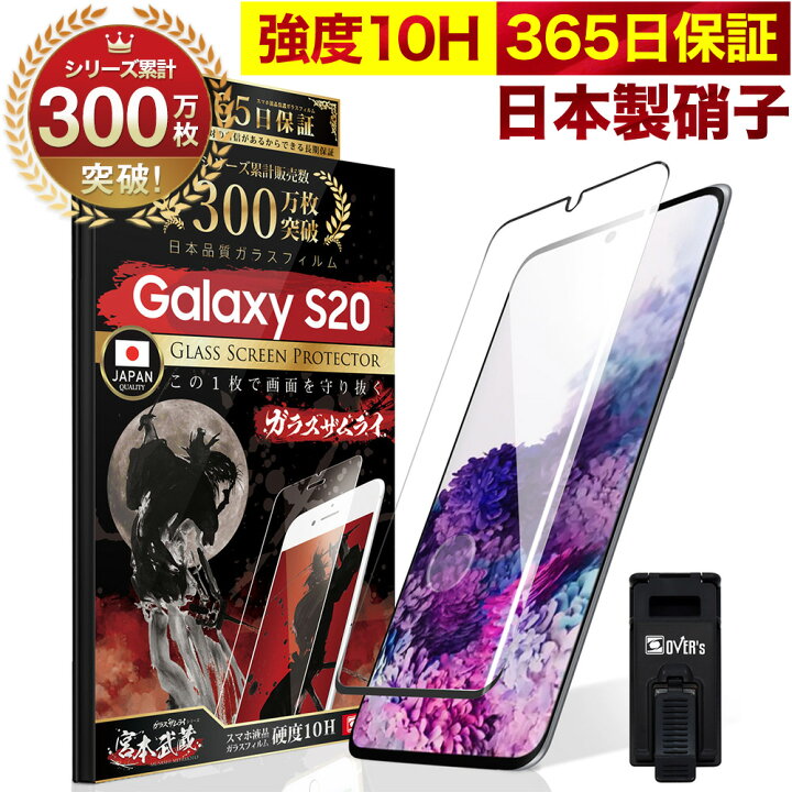 楽天市場】Galaxy S20 フィルム 5G SCG01 SC-51A ガラスフィルム 全面 