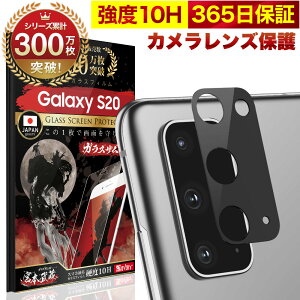 y10%OFFN[|zzzGalaxy S20 5G SCG01 SC-51A JtB JJo[ KXtB Sʕی 10H KXUC Jی MNV[s20 JY یtB OVER`s I[o