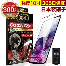 Galaxy S20+ plus 5G SCG02 SC-52A 全面保護 ガラスフィルム 保護フィルム フィルム 指紋認証対応 10H ガラスザムライ ギャラクシーs20+ 全面 保護 液晶保護フィルム OVER`s オーバーズ 黒縁 TP01