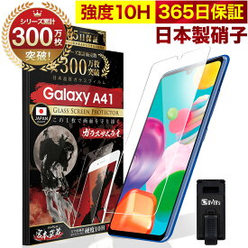 Galaxy A41 SCV48 SC-41A ガラスフィルム 保護フィルム フィルム 10H ガラスザムライ ギャラクシーa41 液晶保護フィルム OVER`s オーバーズ TP01