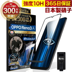 【10%OFFクーポン配布中】OPPO Reno3 A ガラスフィルム 全面保護フィルム ブルーライト32%カット 目に優しい ブルーライトカット 10H ガラスザムライ フィルム 液晶保護フィルム OVER`s オーバーズ 黒縁 TP01