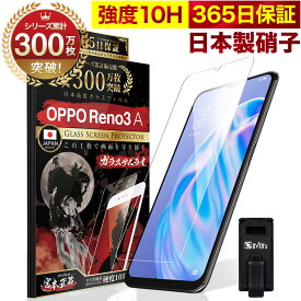 OPPO Reno3 A ガラスフィルム 保護フィルム フィルム 10H ガラスザムライ オッポ 液晶保護フィルム OVER`s オーバーズ TP01