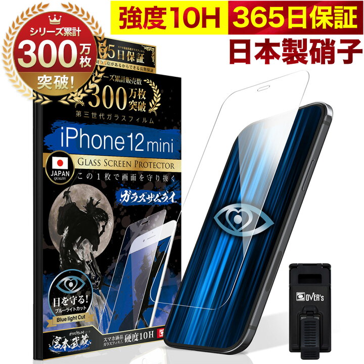 楽天市場】【10%OFFクーポン配布中】iPhone12 mini ガラスフィルム 