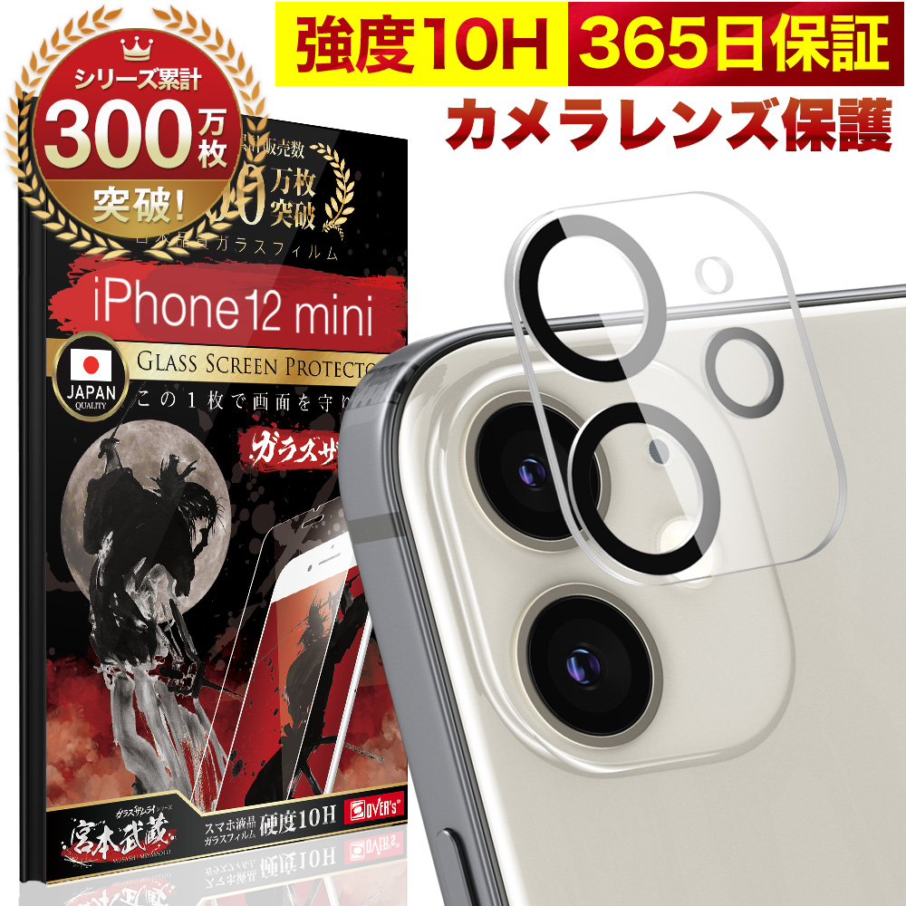 iPhone 11／12mini　レンズカバー　カメラ　レンズ保護フィルム2個