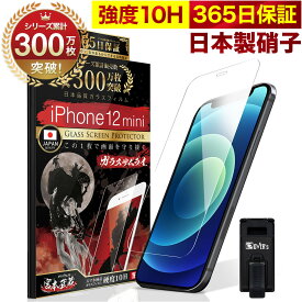 iPhone12 mini ガラスフィルム 保護フィルム フィルム 10H ガラスザムライ アイフォン iPhone 12 mini ミニ 液晶保護フィルム OVER`s オーバーズ iPhone12mini TP01