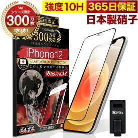 iPhone12 全面保護 ガラスフィルム 保護フィルム フィルム 全面吸着タイプ 10H ガラスザムライ アイフォン iPhone 12 全面 保護 液晶保護フィルム OVER`s オーバーズ 黒縁 TP01