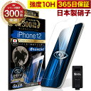 iPhone12 ガラスフィルム 保護フィルム ブルーライト32%カット 目に優しい ブルーライトカット 10H ガラスザムライ フ…