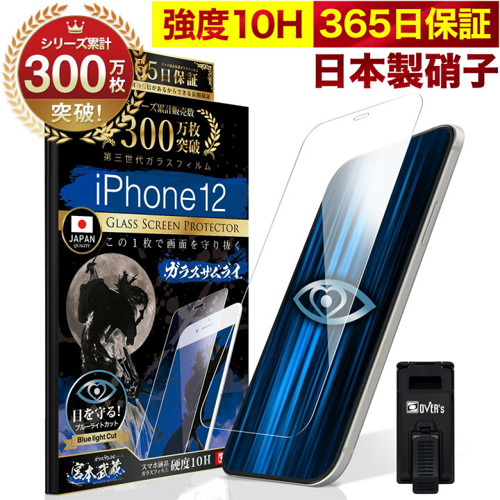 楽天市場】iPhone12 ガラスフィルム 保護フィルム ブルーライト32 