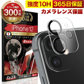 iPhone12 カメラフィルム カメラカバー ガラスフィルム 全面保護 10H ガラスザムライ カメラ保護 アイフォン iPhone 12 カメラレンズ 保護フィルム OVER`s オーバーズ iPhone12 TP01