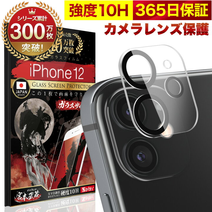 iPhone12 カメラ保護フィルム クリア レンズカバー アイフォン12 S